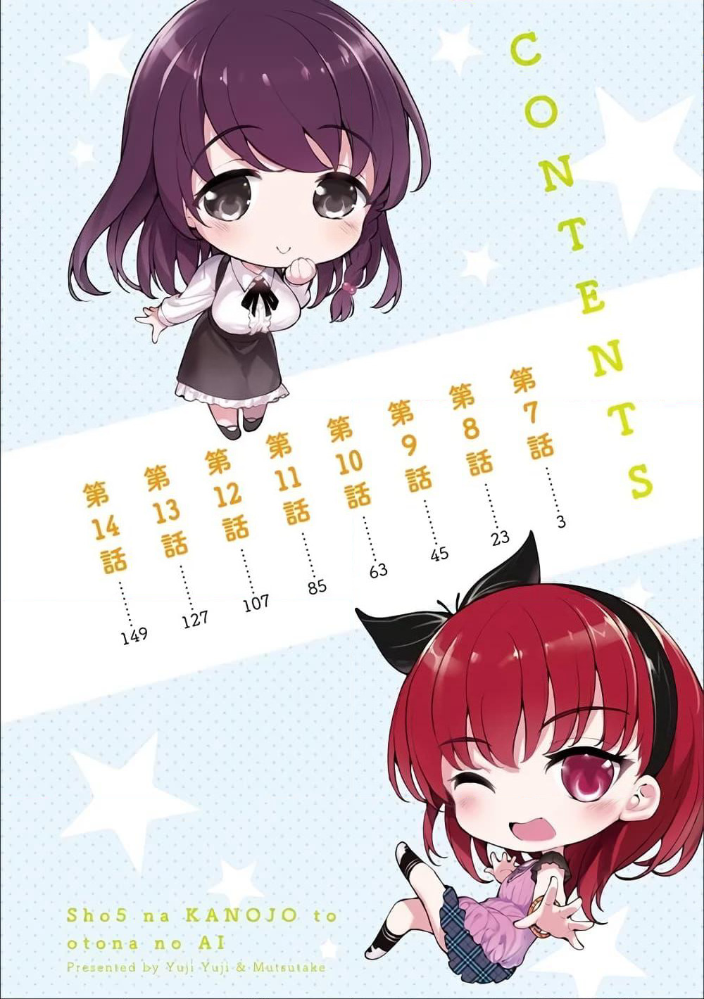 Shou5 na Kanojo to Otona no Ai page 4