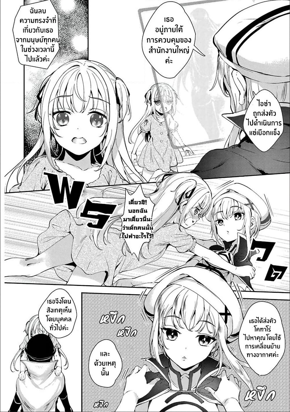 Shou5 na Kanojo to Otona no Ai page 10