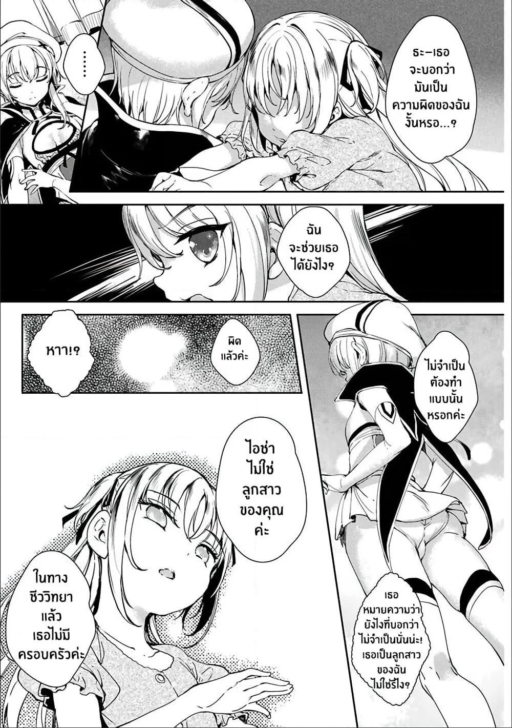 Shou5 na Kanojo to Otona no Ai page 11