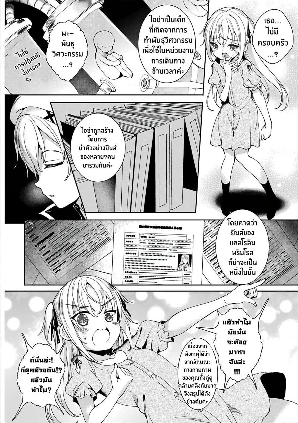 Shou5 na Kanojo to Otona no Ai page 12