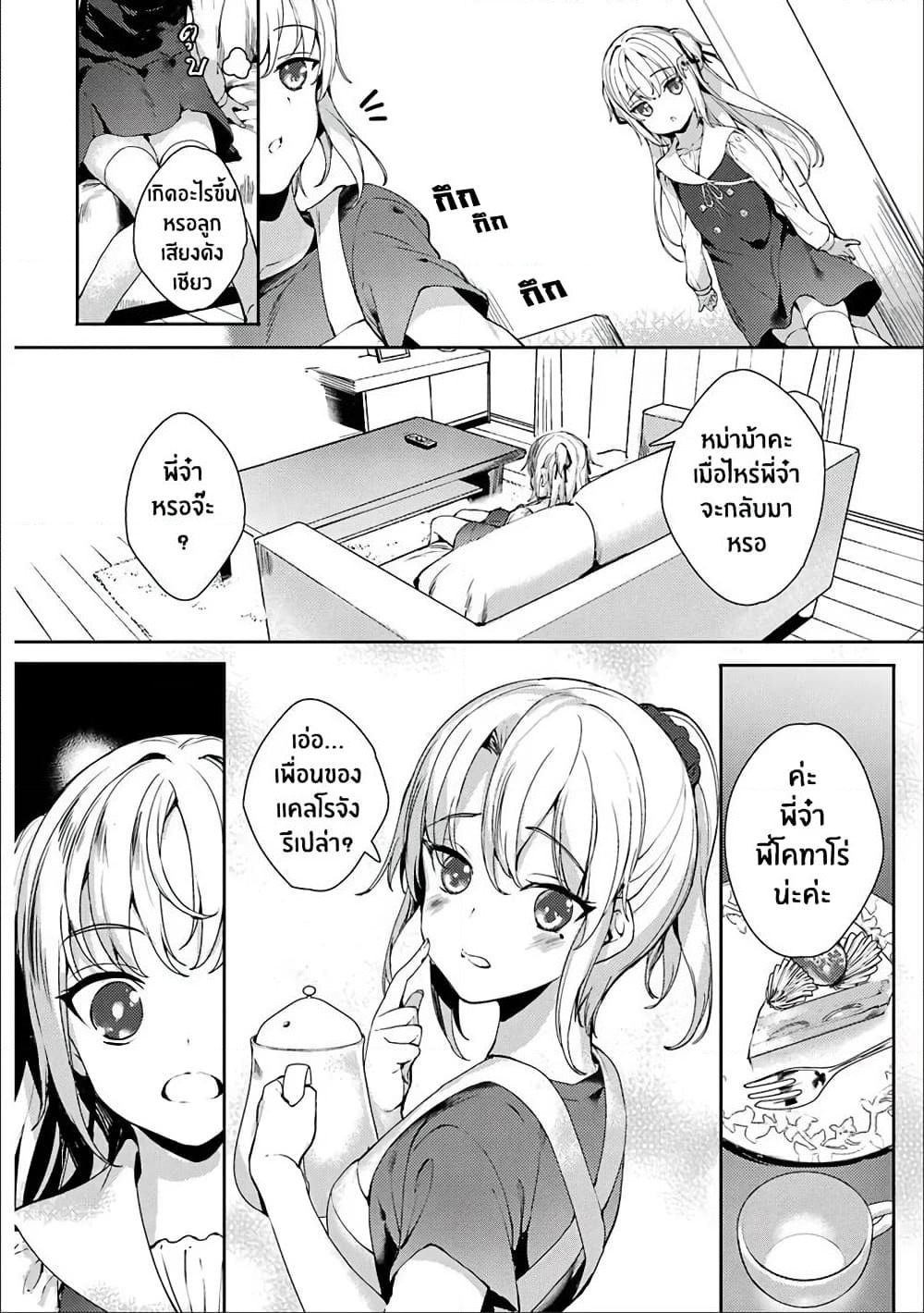 Shou5 na Kanojo to Otona no Ai page 16