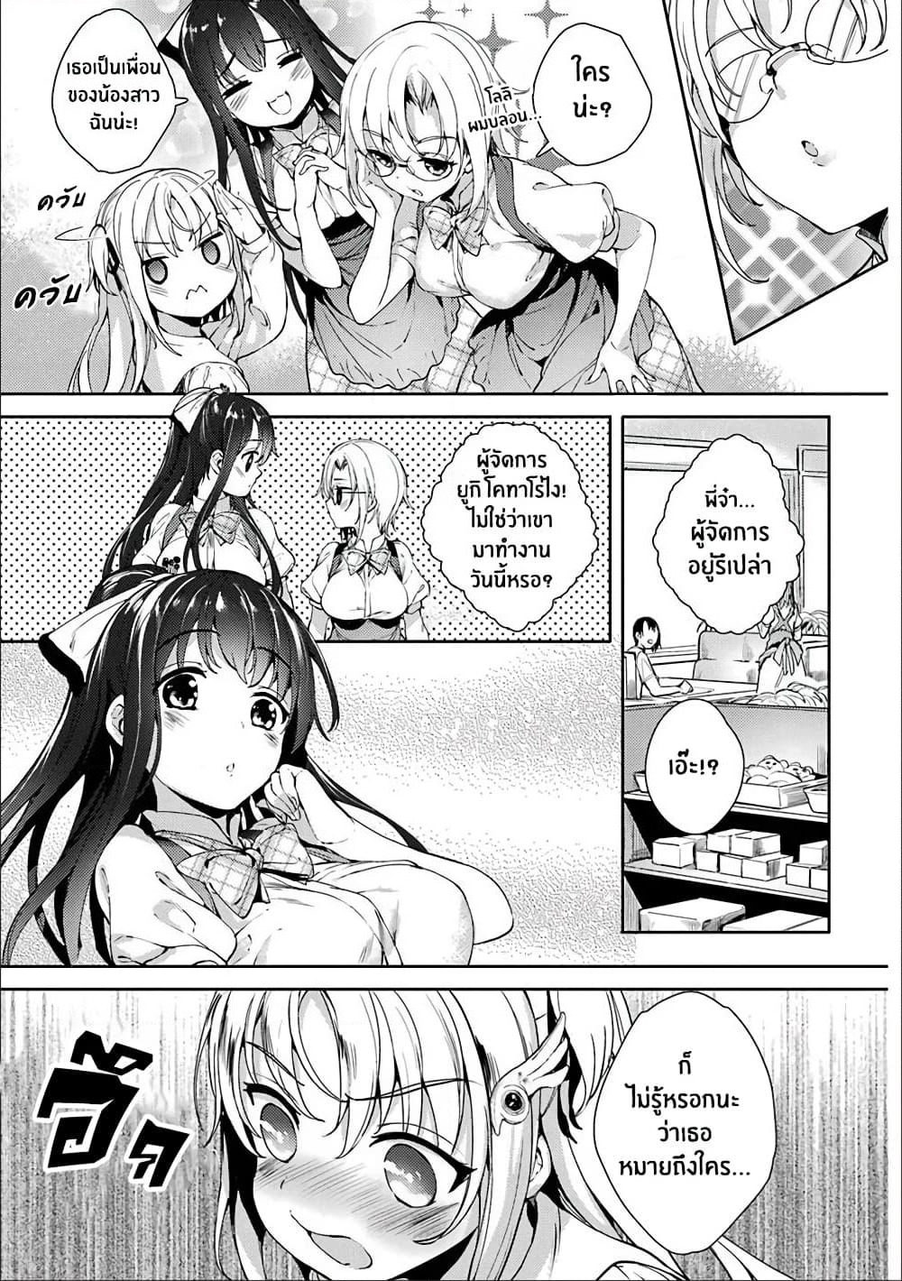 Shou5 na Kanojo to Otona no Ai page 19