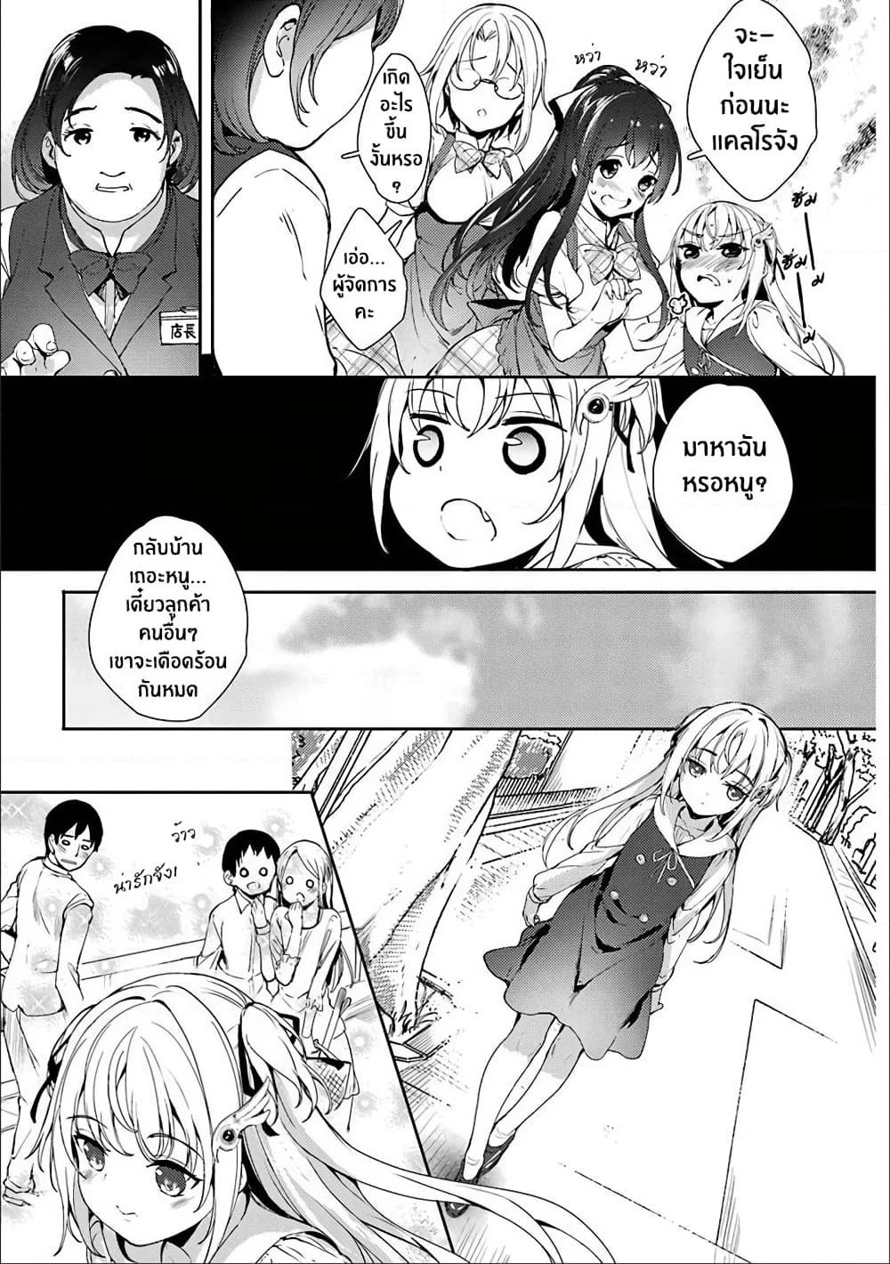 Shou5 na Kanojo to Otona no Ai page 21