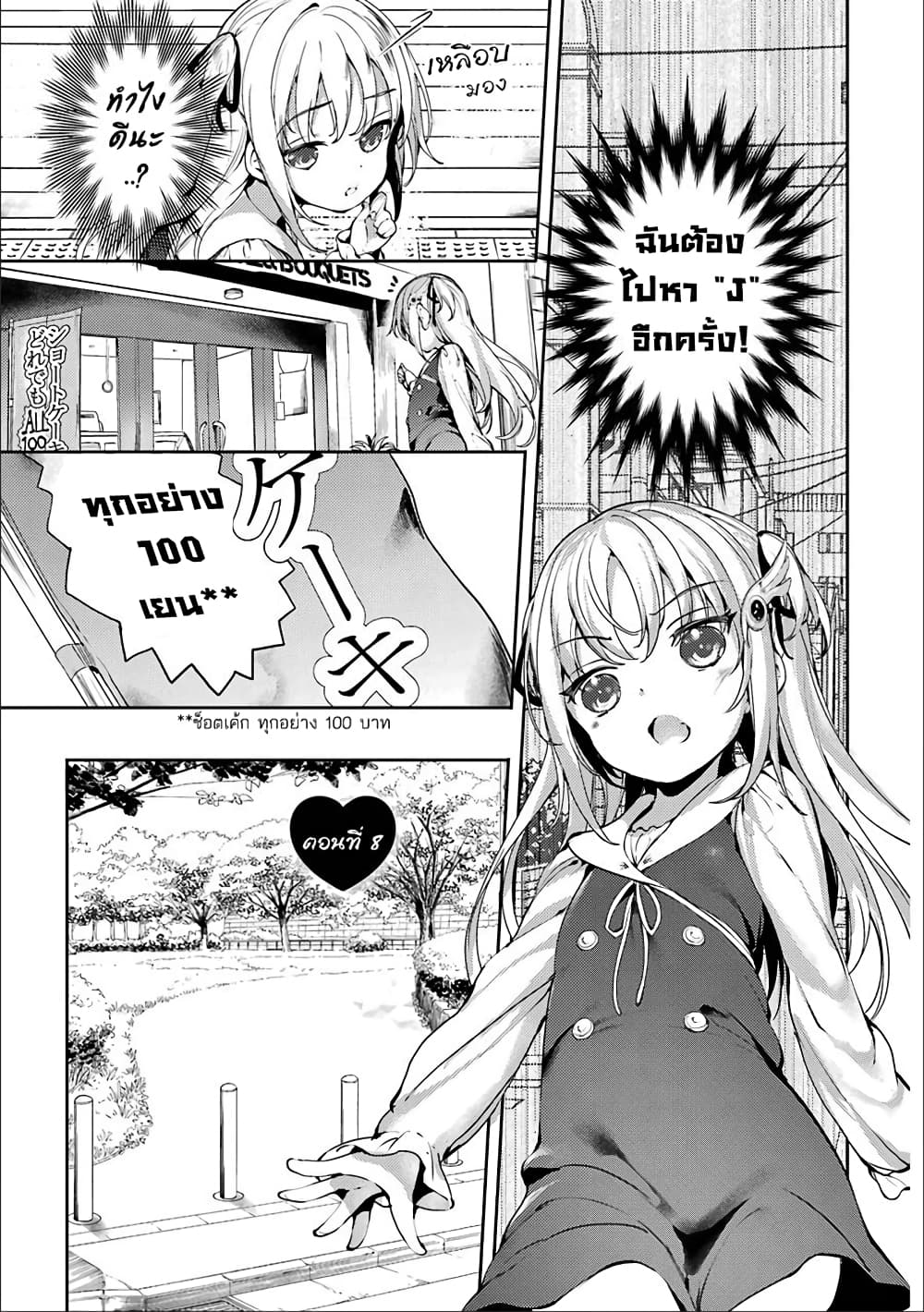 Shou5 na Kanojo to Otona no Ai page 1