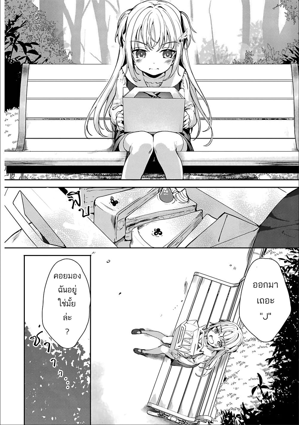 Shou5 na Kanojo to Otona no Ai page 2