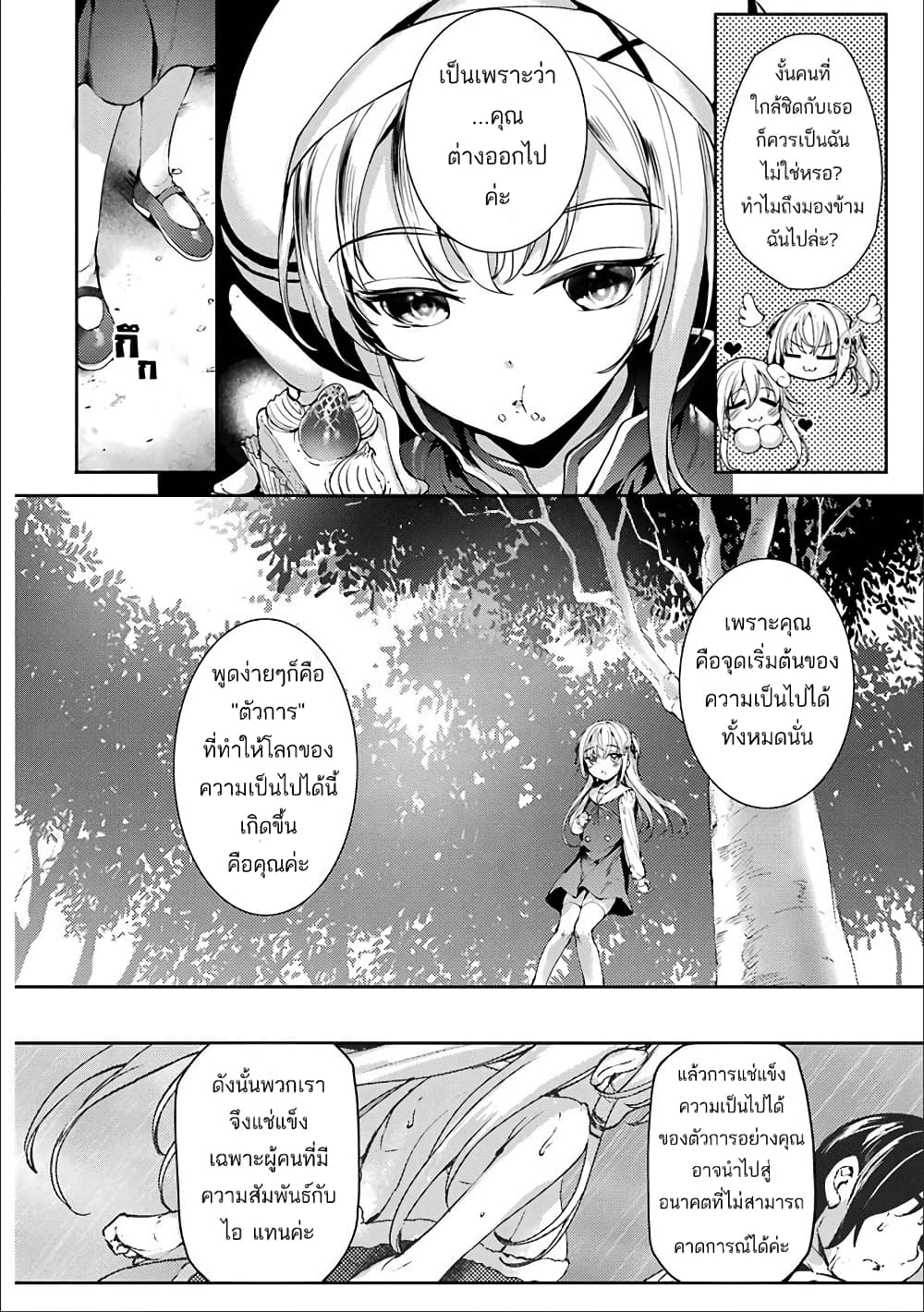 Shou5 na Kanojo to Otona no Ai page 8