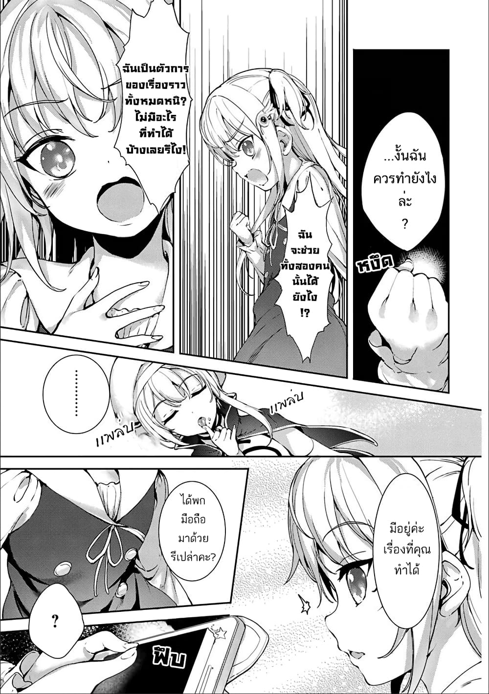 Shou5 na Kanojo to Otona no Ai page 9