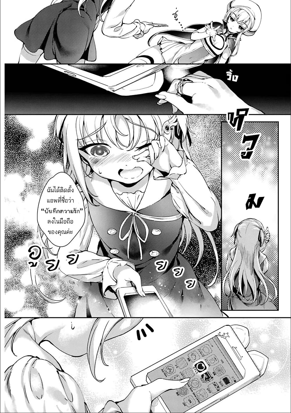 Shou5 na Kanojo to Otona no Ai page 10