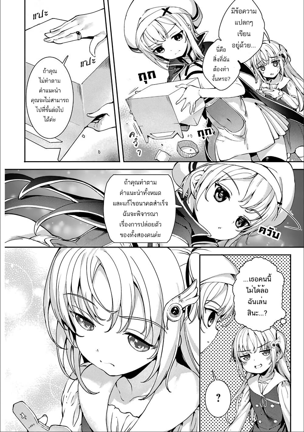 Shou5 na Kanojo to Otona no Ai page 12