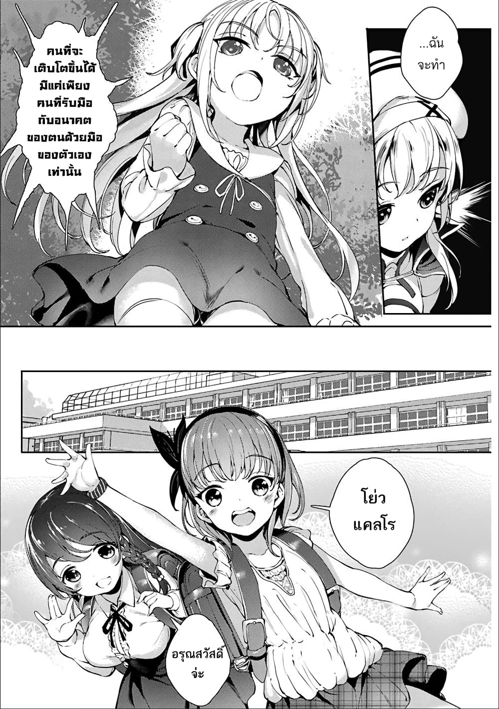 Shou5 na Kanojo to Otona no Ai page 13