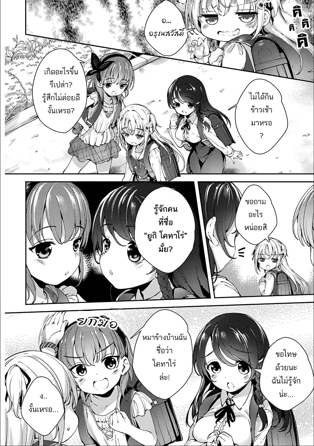 Shou5 na Kanojo to Otona no Ai page 14