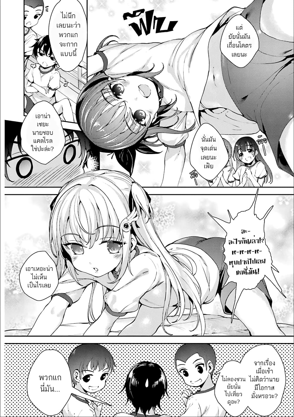 Shou5 na Kanojo to Otona no Ai page 4