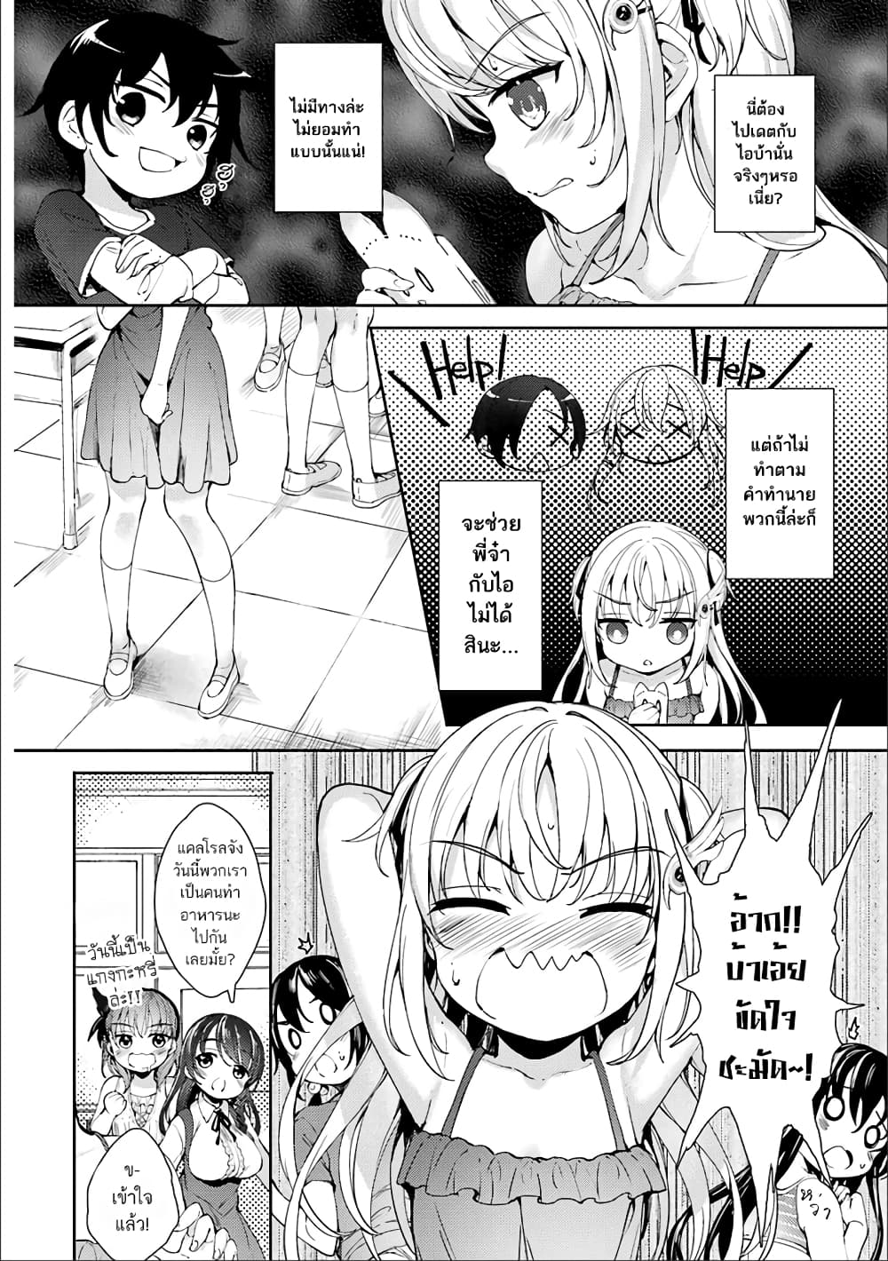 Shou5 na Kanojo to Otona no Ai page 6