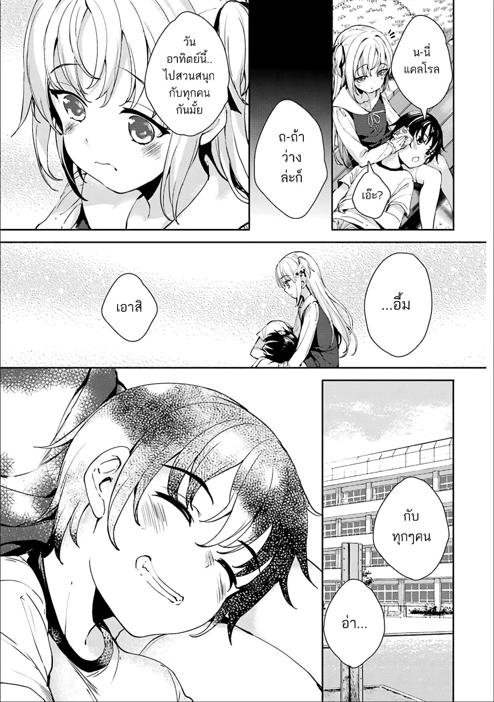 Shou5 na Kanojo to Otona no Ai page 15
