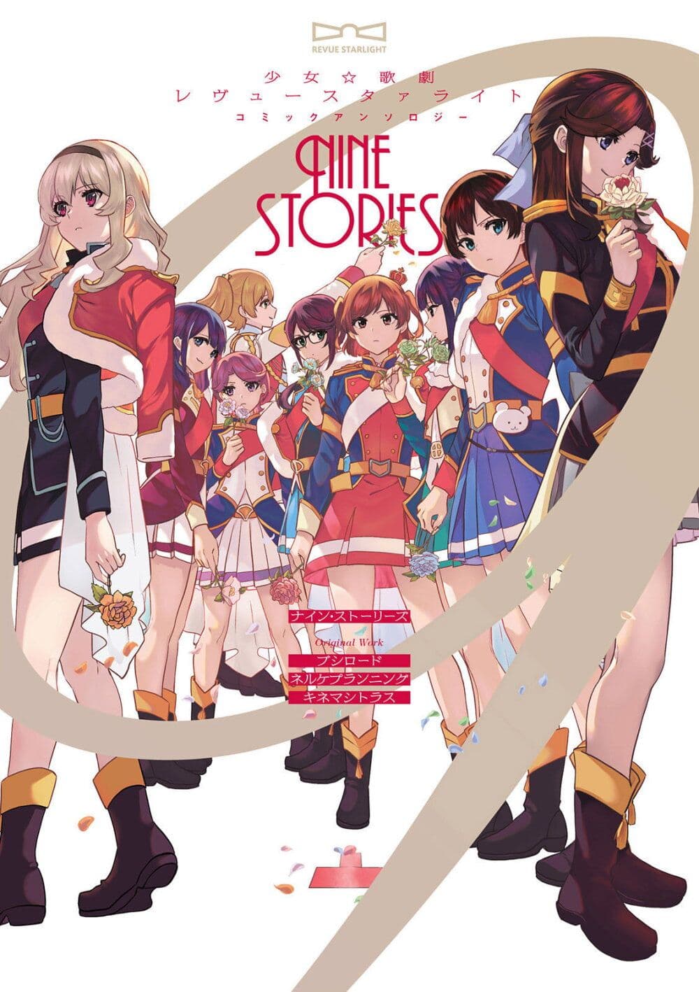 Shoujo☆Kageki Revue Starlight Comic Anthology Nine Stories page 1