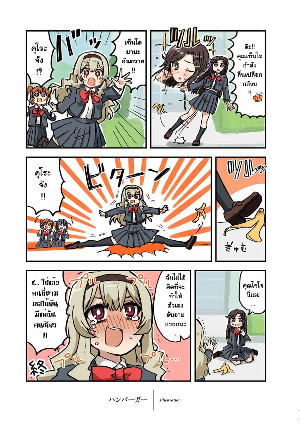 Shoujo☆Kageki Revue Starlight Comic Anthology Nine Stories page 7