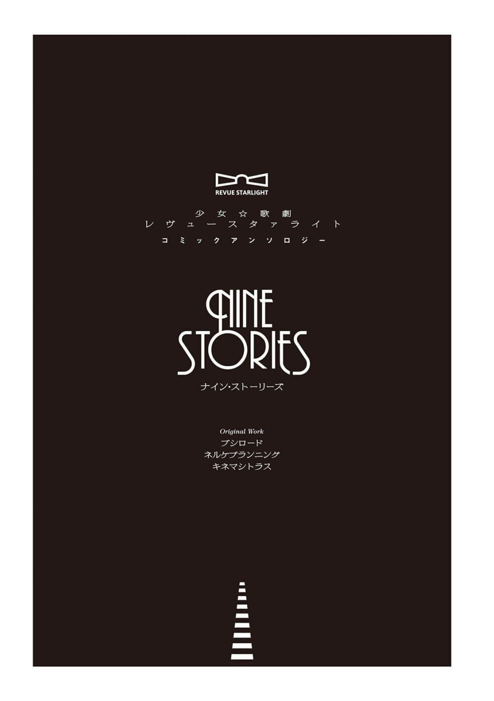 Shoujo☆Kageki Revue Starlight Comic Anthology Nine Stories page 9