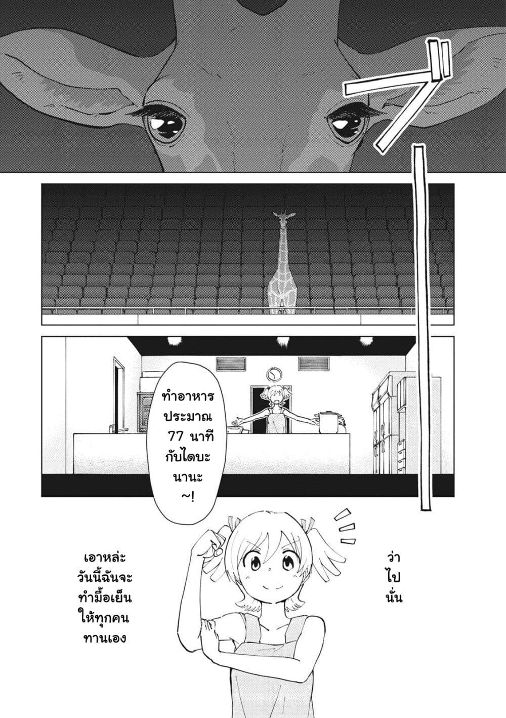 Shoujo☆Kageki Revue Starlight Comic Anthology Nine Stories page 13