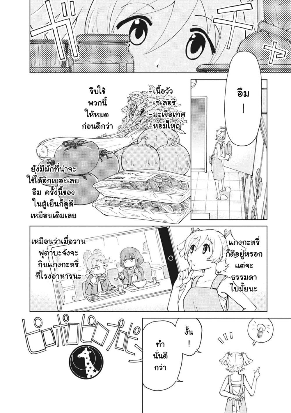 Shoujo☆Kageki Revue Starlight Comic Anthology Nine Stories page 14