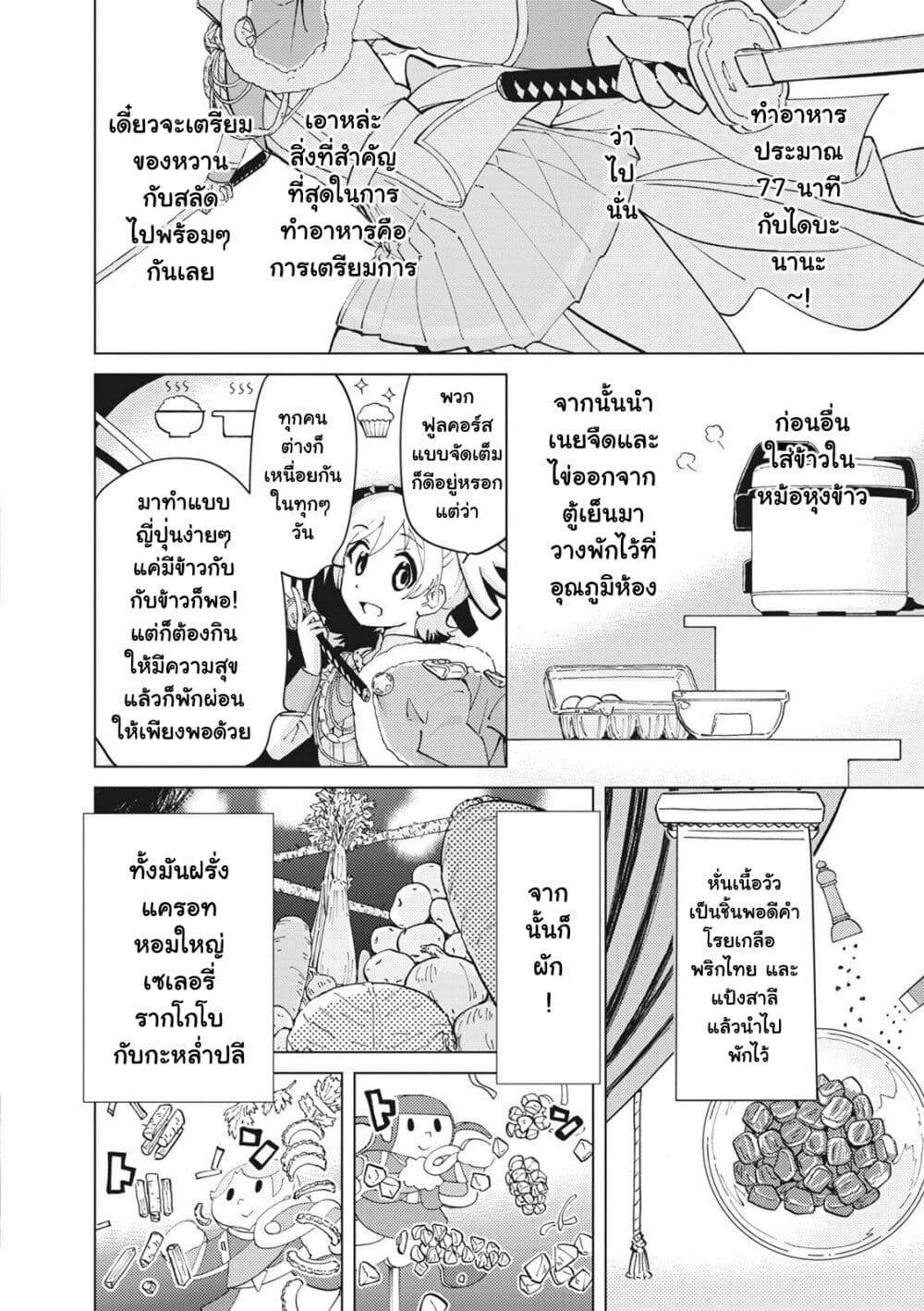 Shoujo☆Kageki Revue Starlight Comic Anthology Nine Stories page 18