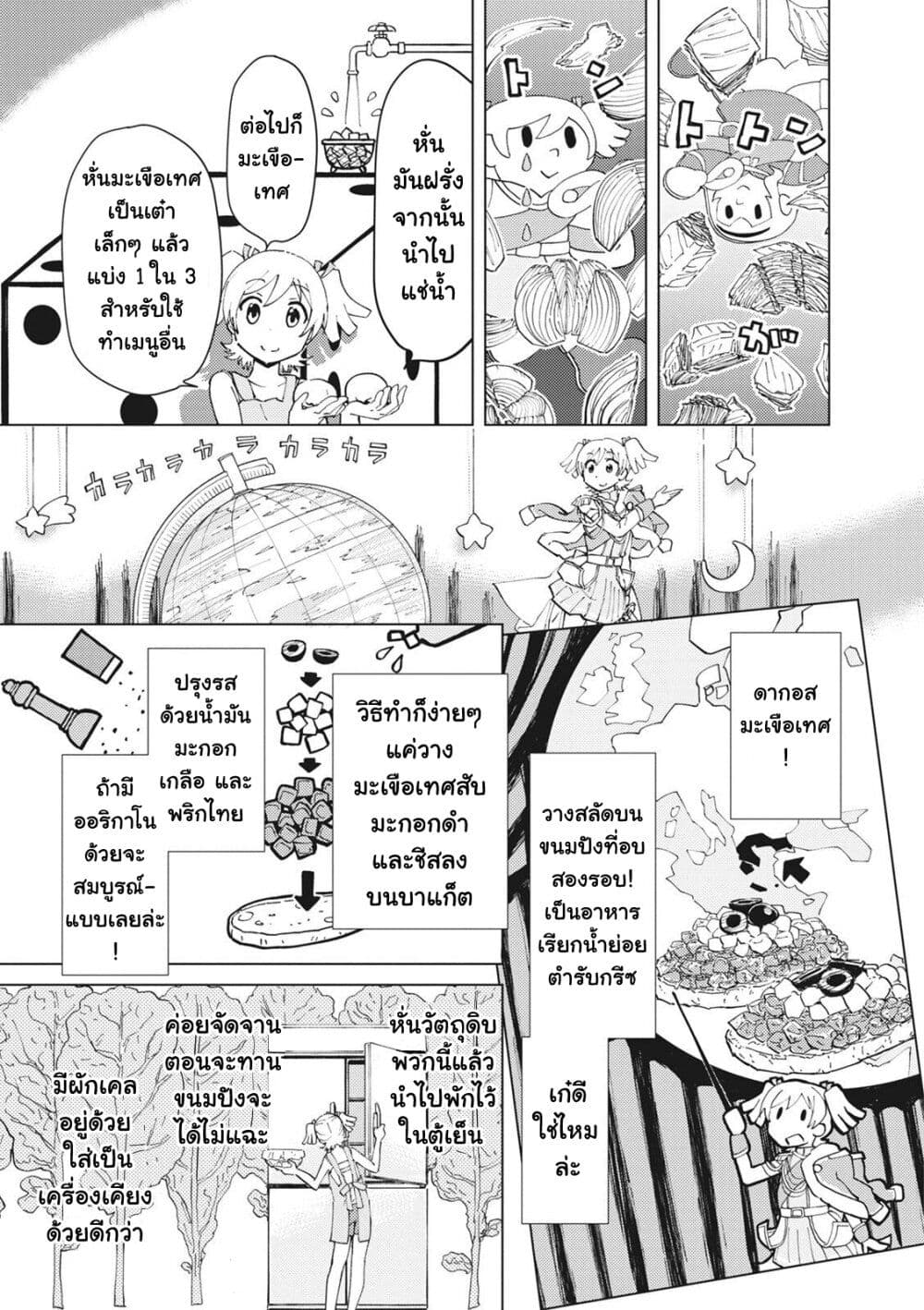 Shoujo☆Kageki Revue Starlight Comic Anthology Nine Stories page 19