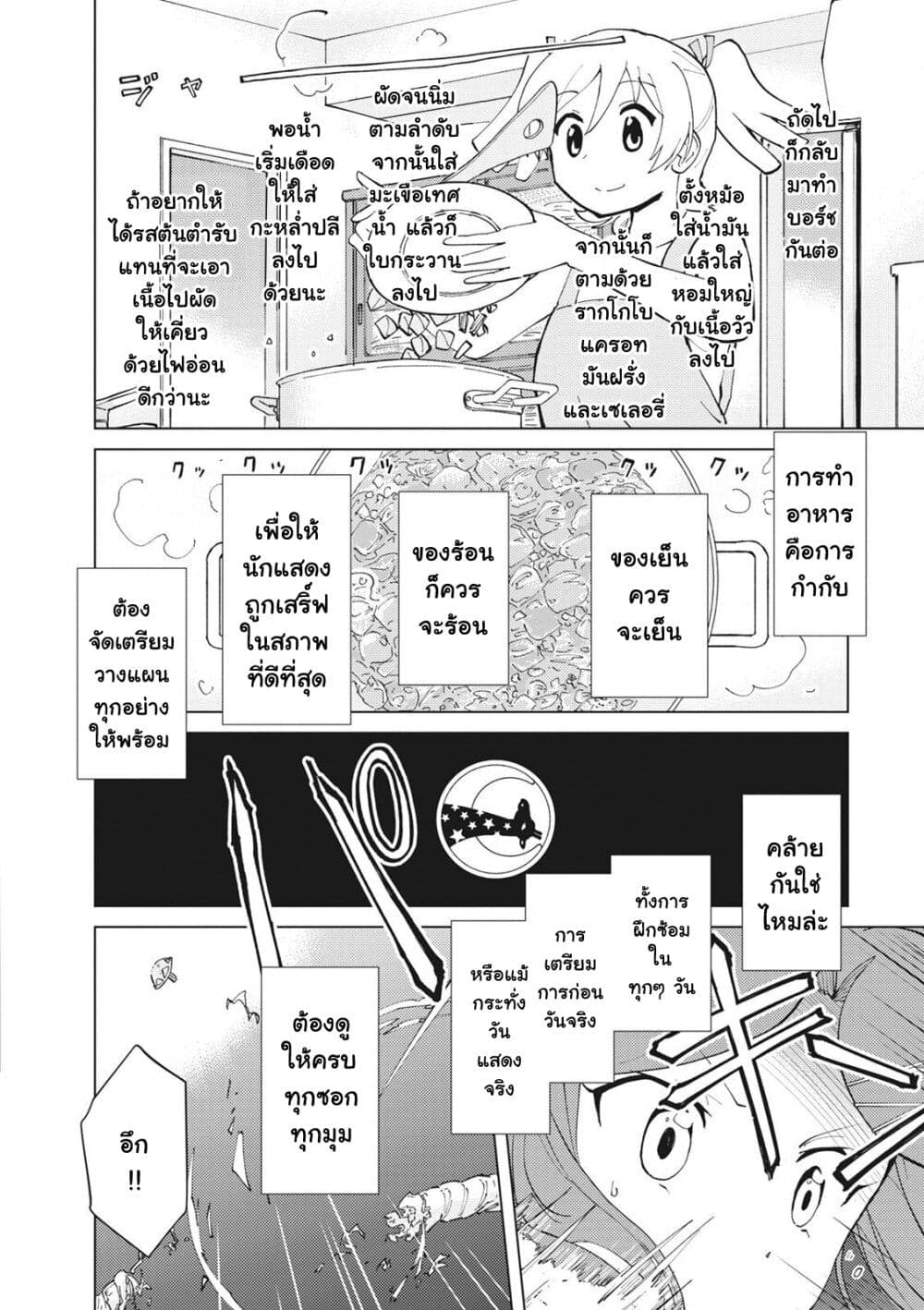 Shoujo☆Kageki Revue Starlight Comic Anthology Nine Stories page 20