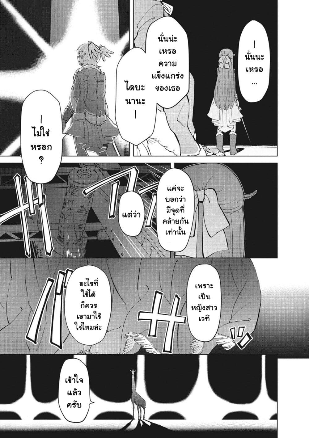 Shoujo☆Kageki Revue Starlight Comic Anthology Nine Stories page 21
