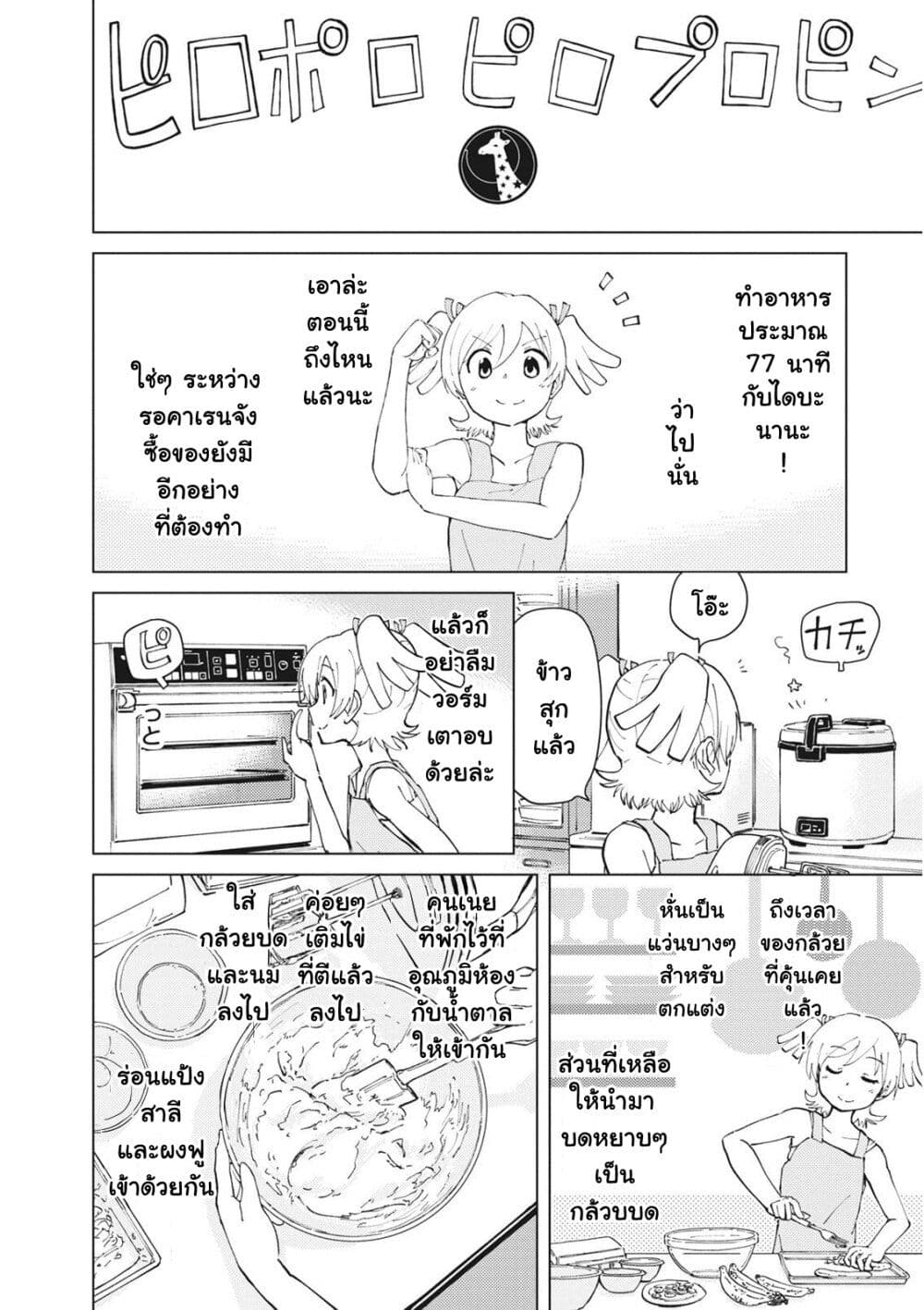 Shoujo☆Kageki Revue Starlight Comic Anthology Nine Stories page 22