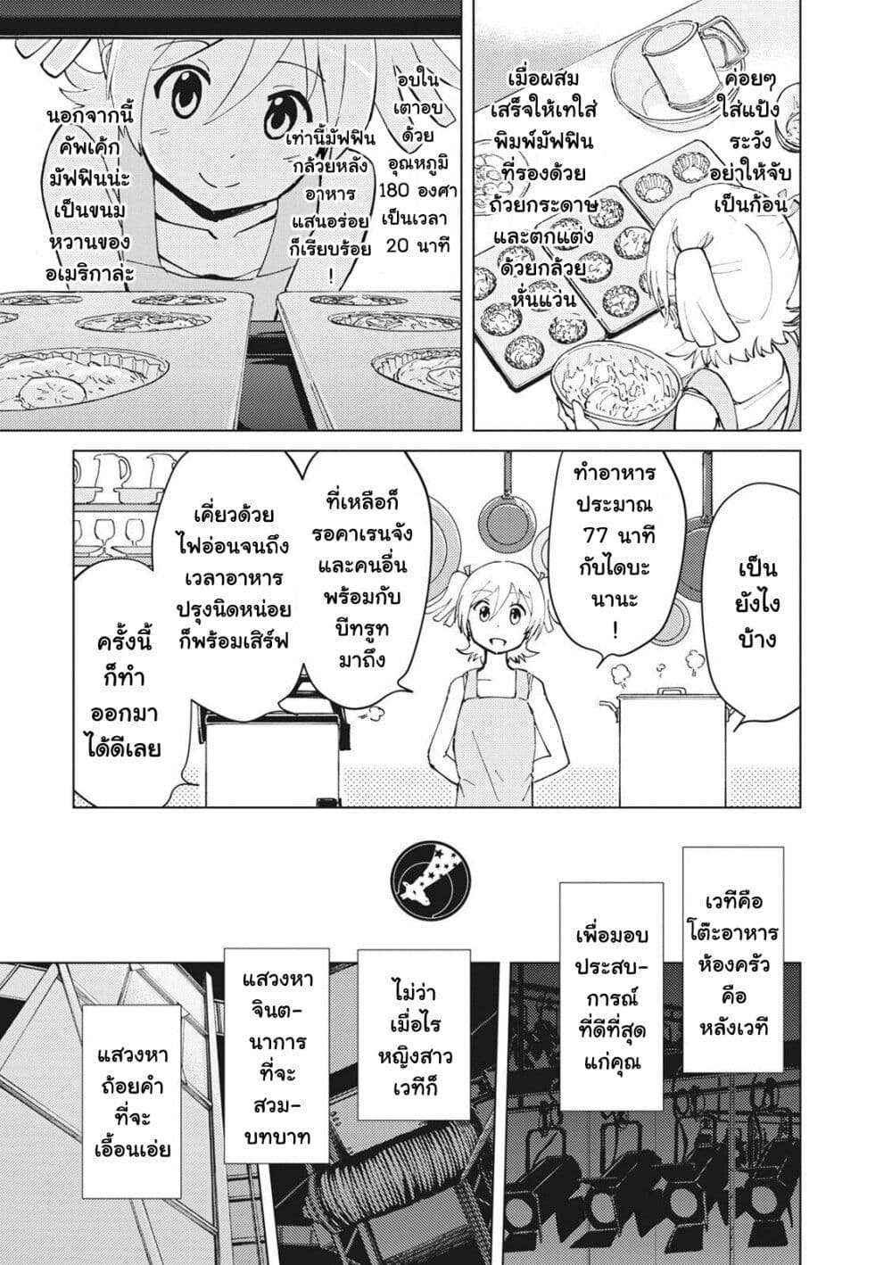 Shoujo☆Kageki Revue Starlight Comic Anthology Nine Stories page 23