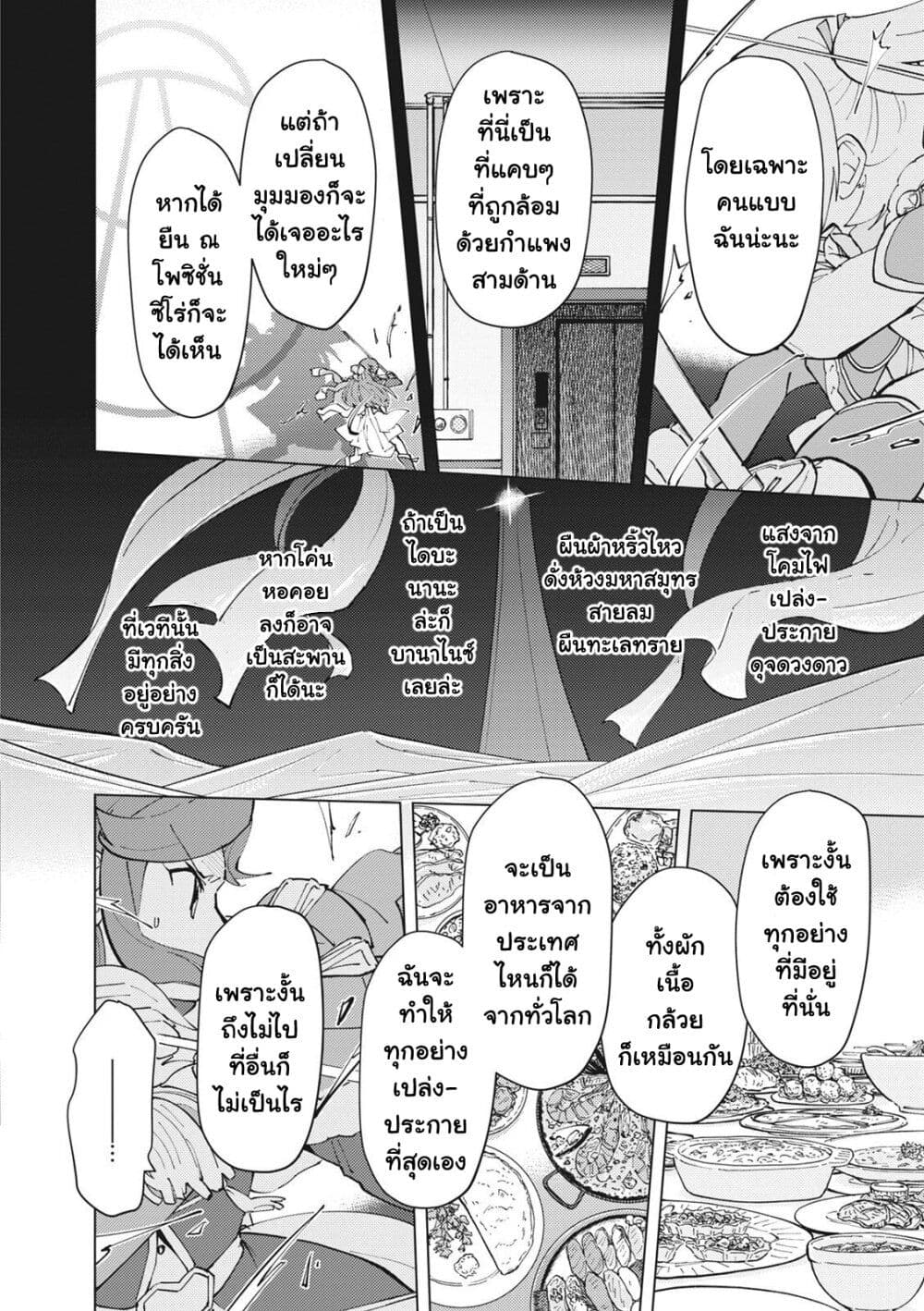 Shoujo☆Kageki Revue Starlight Comic Anthology Nine Stories page 24