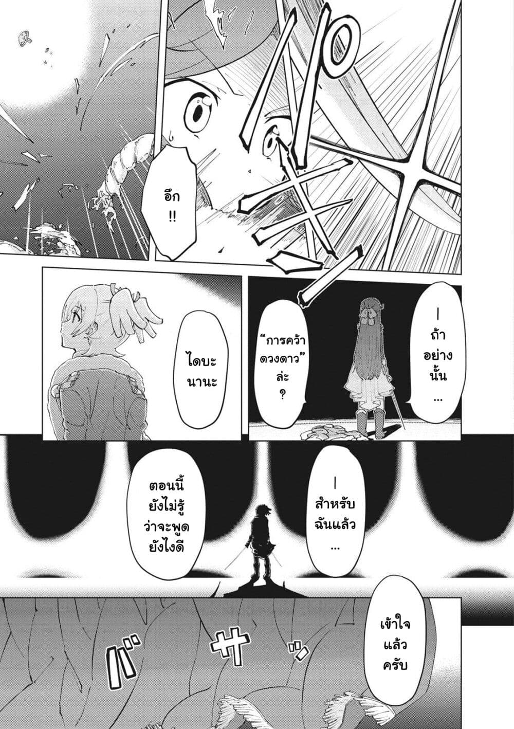 Shoujo☆Kageki Revue Starlight Comic Anthology Nine Stories page 25