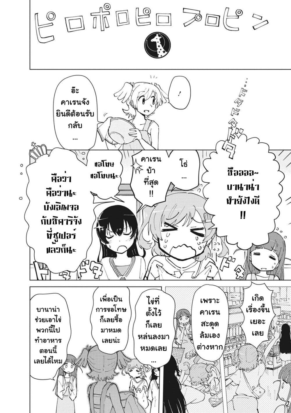 Shoujo☆Kageki Revue Starlight Comic Anthology Nine Stories page 26