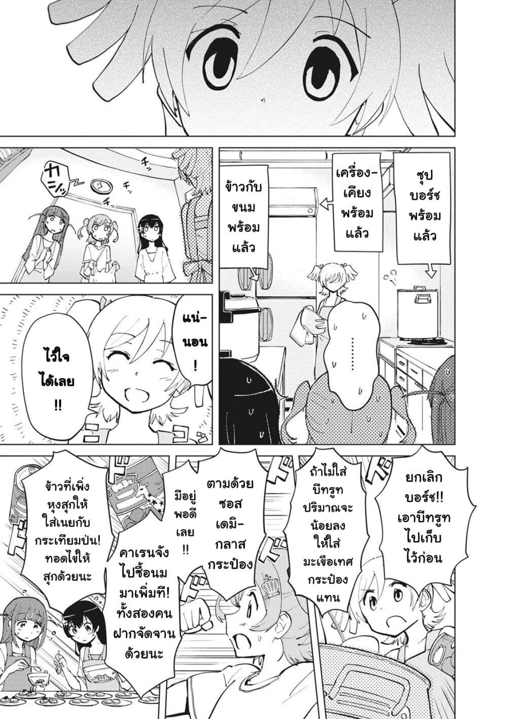 Shoujo☆Kageki Revue Starlight Comic Anthology Nine Stories page 27