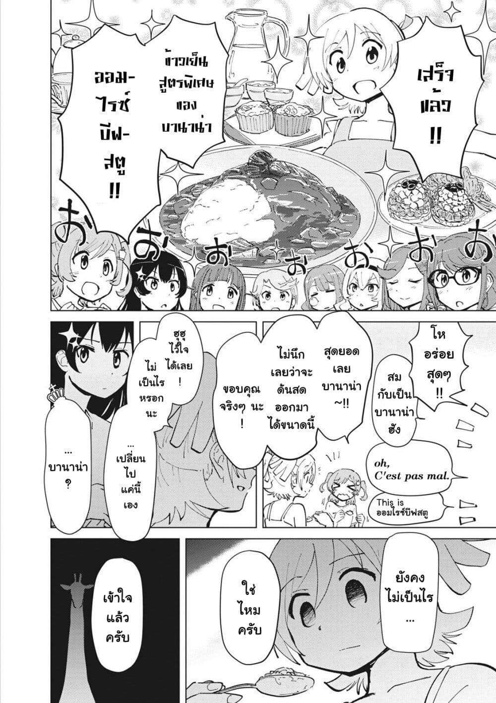 Shoujo☆Kageki Revue Starlight Comic Anthology Nine Stories page 28