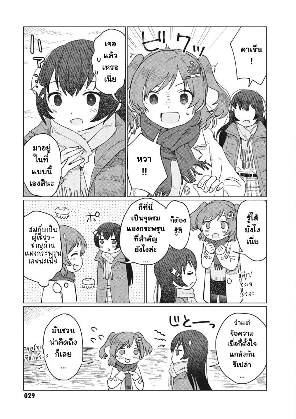 Shoujo☆Kageki Revue Starlight Comic Anthology Nine Stories page 4