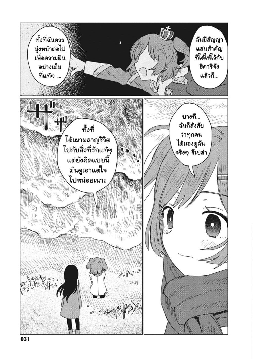 Shoujo☆Kageki Revue Starlight Comic Anthology Nine Stories page 6