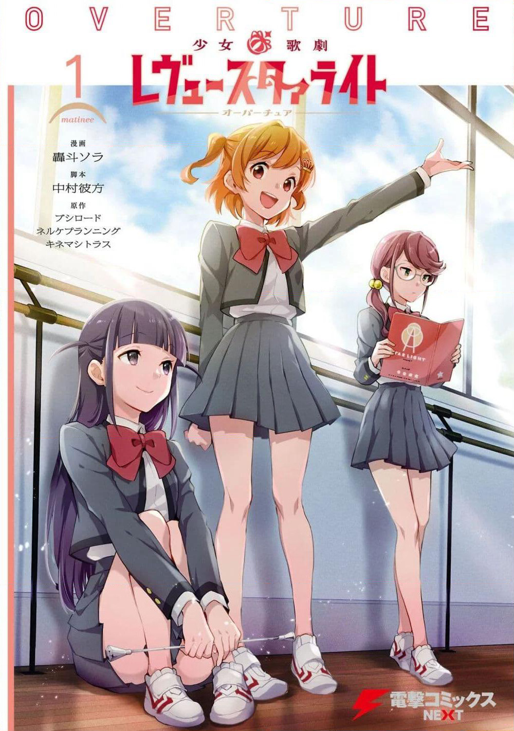 Shoujo☆Kageki Revue Starlight Overture page 1
