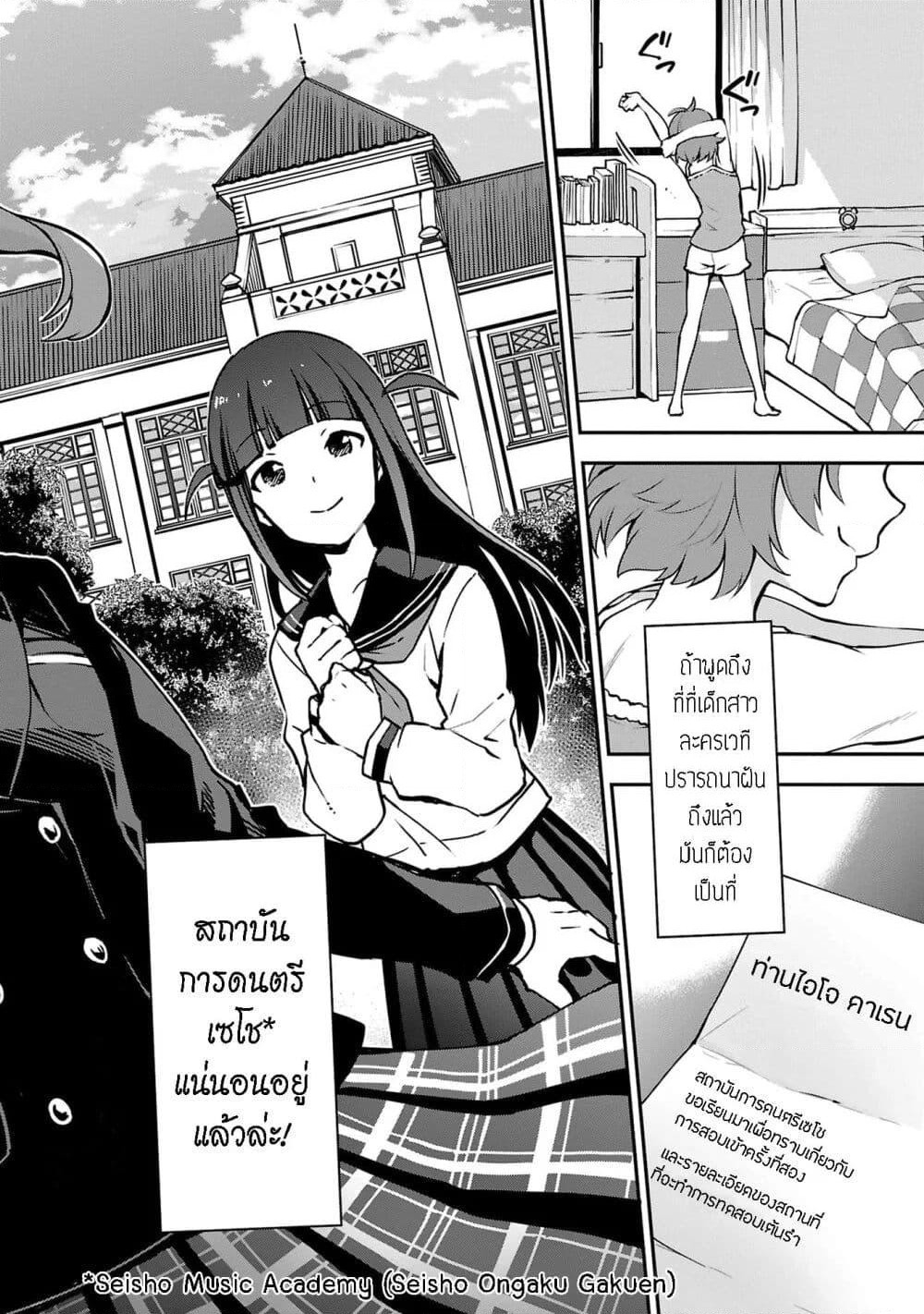 Shoujo☆Kageki Revue Starlight Overture page 4
