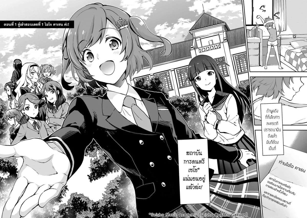 Shoujo☆Kageki Revue Starlight Overture page 5
