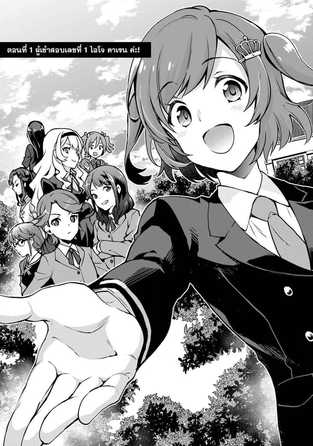 Shoujo☆Kageki Revue Starlight Overture page 6