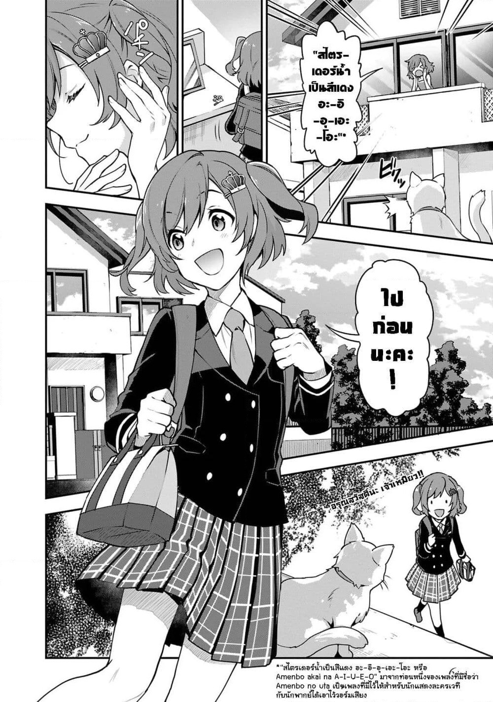 Shoujo☆Kageki Revue Starlight Overture page 7