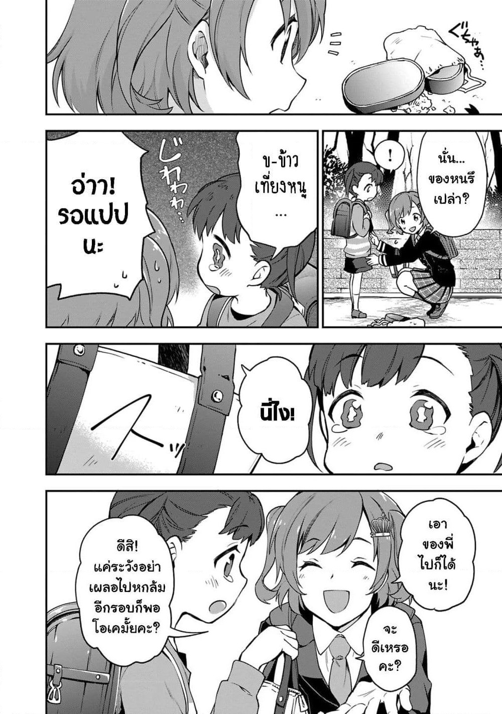 Shoujo☆Kageki Revue Starlight Overture page 11