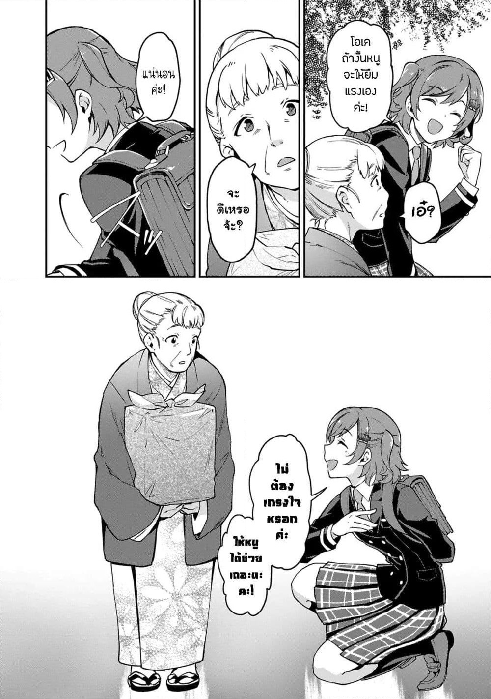 Shoujo☆Kageki Revue Starlight Overture page 13