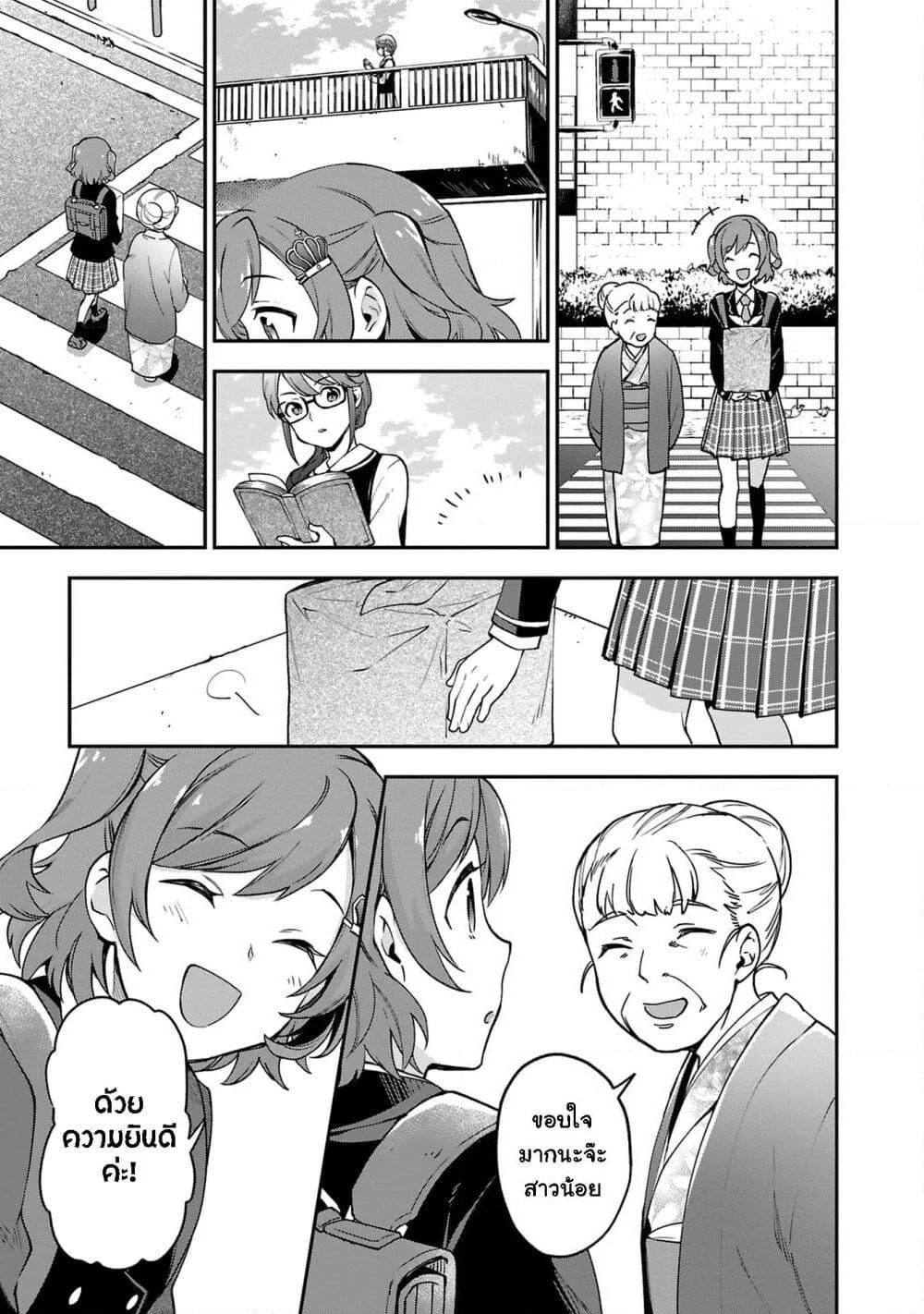 Shoujo☆Kageki Revue Starlight Overture page 14