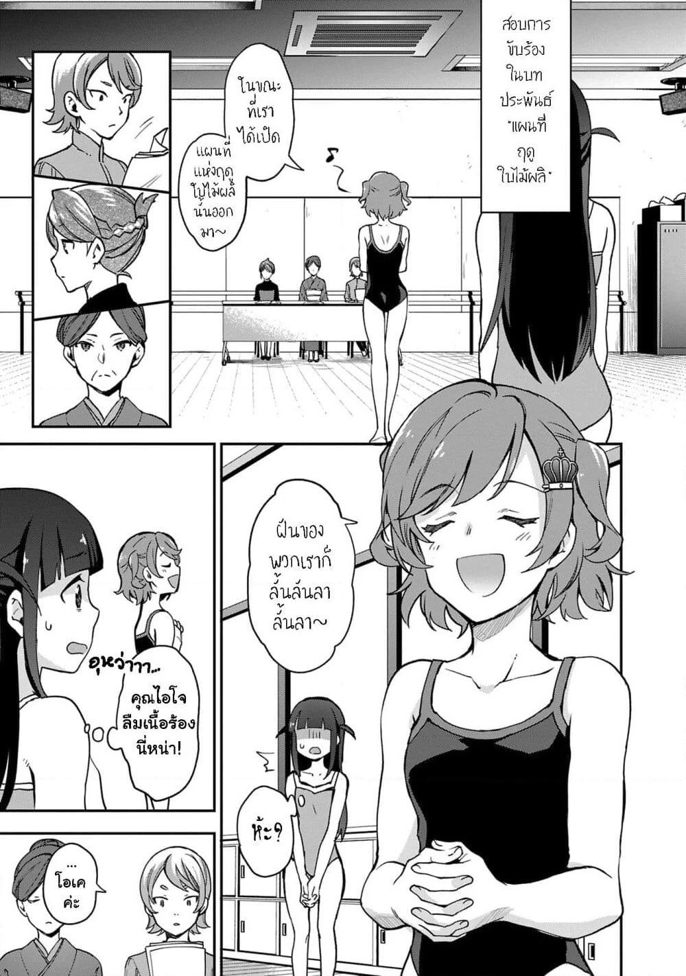 Shoujo☆Kageki Revue Starlight Overture page 16