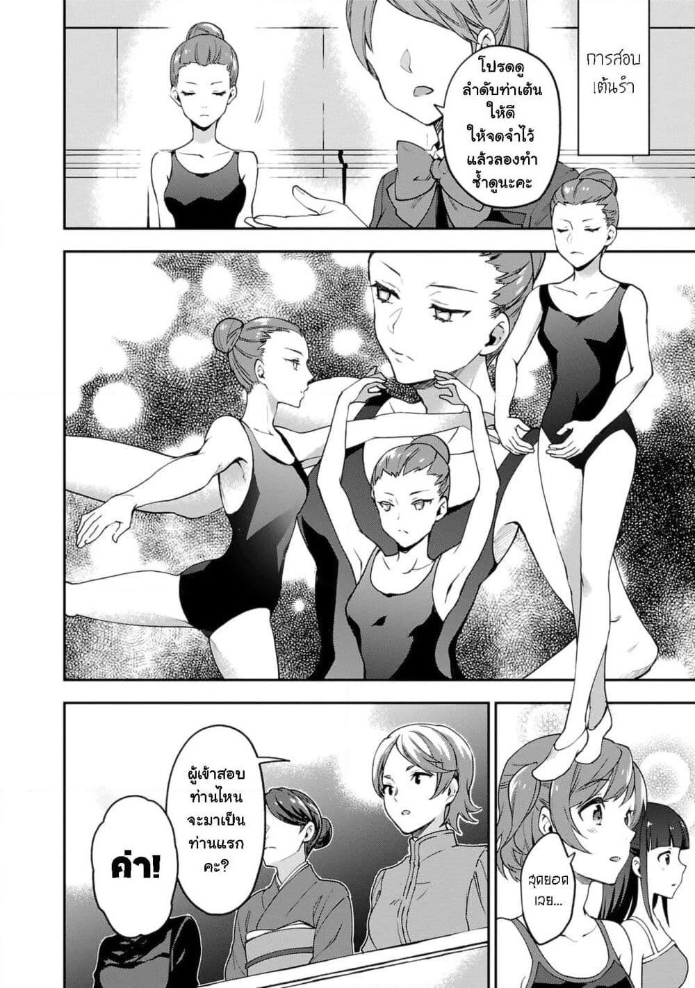 Shoujo☆Kageki Revue Starlight Overture page 17