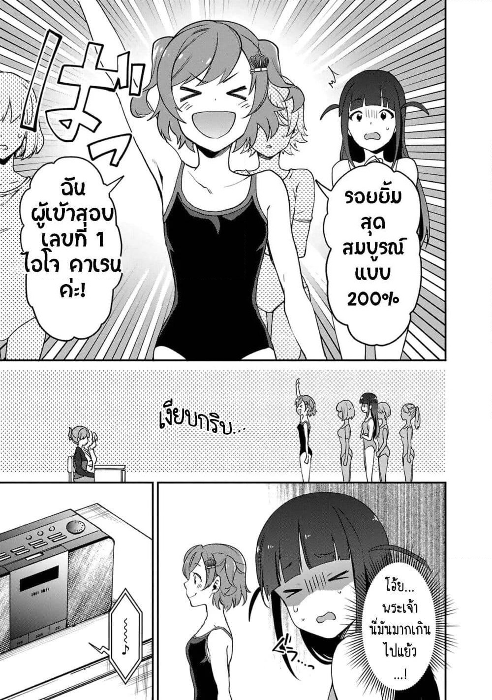 Shoujo☆Kageki Revue Starlight Overture page 18
