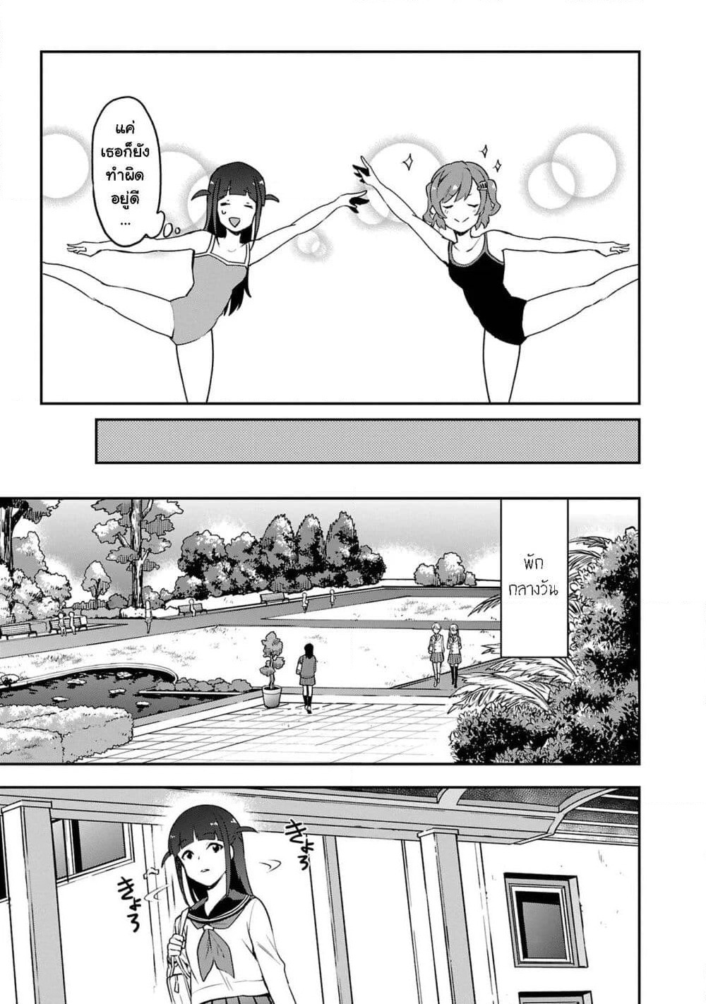 Shoujo☆Kageki Revue Starlight Overture page 22