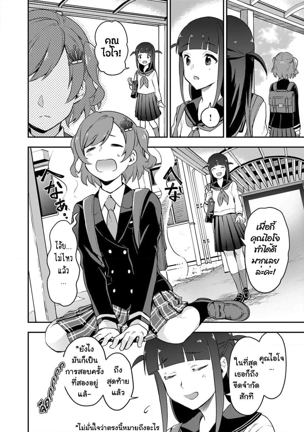 Shoujo☆Kageki Revue Starlight Overture page 23