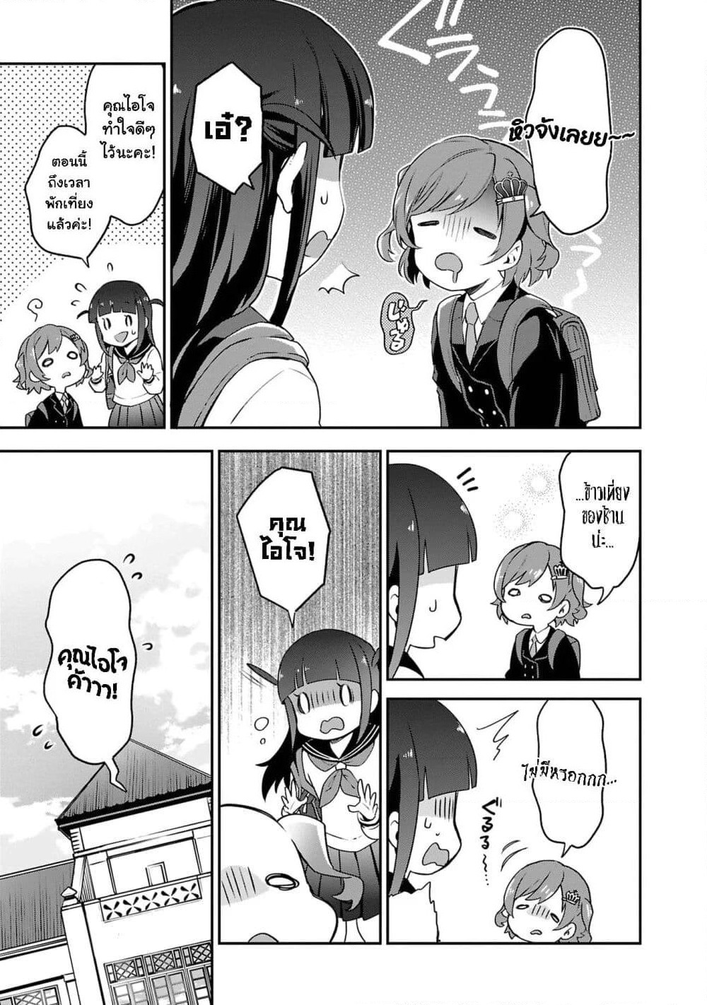 Shoujo☆Kageki Revue Starlight Overture page 24